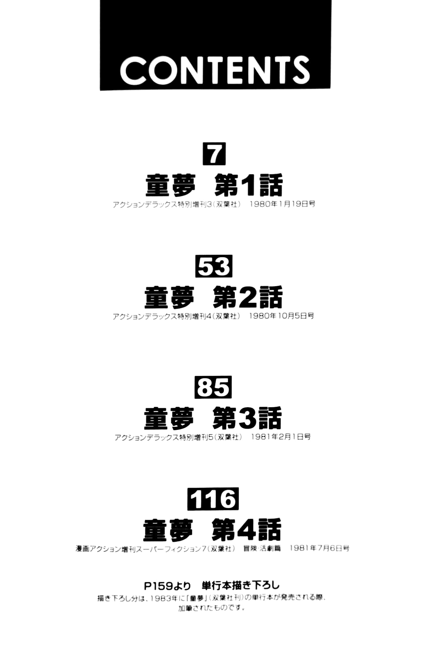 童夢 - otomo the complete works - Ảnh 3