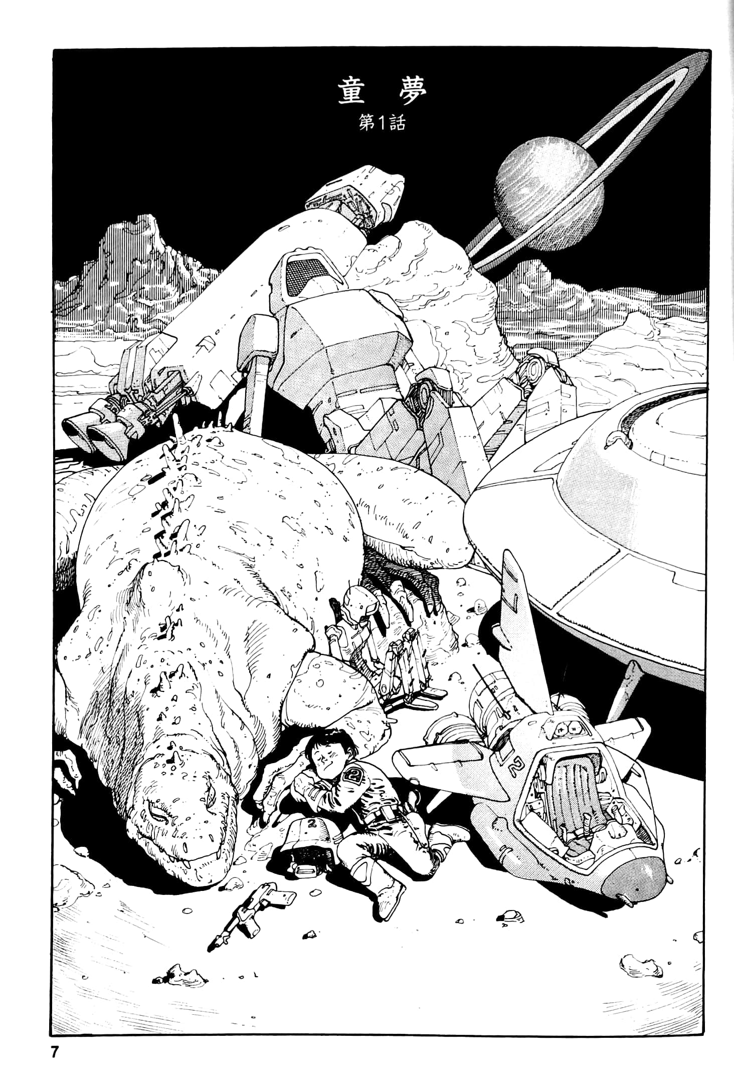 童夢 - otomo the complete works - Ảnh 4