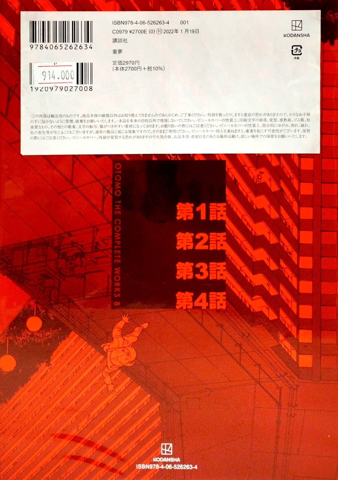 童夢 - otomo the complete works - Ảnh 6