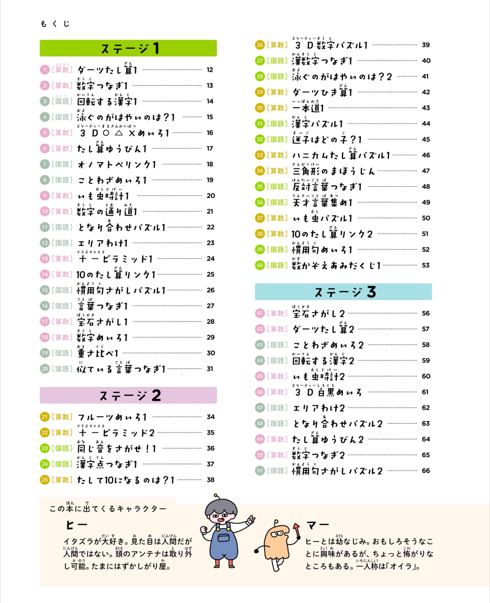 算数と国語の力がつく 天才!!ヒマつぶしドリル やさしめ - sansu to kokugo no chikara ga tsuku tensai!! himatsubushi drill ya sashime (hi & ma no yukaina gakushu) - Ảnh 11