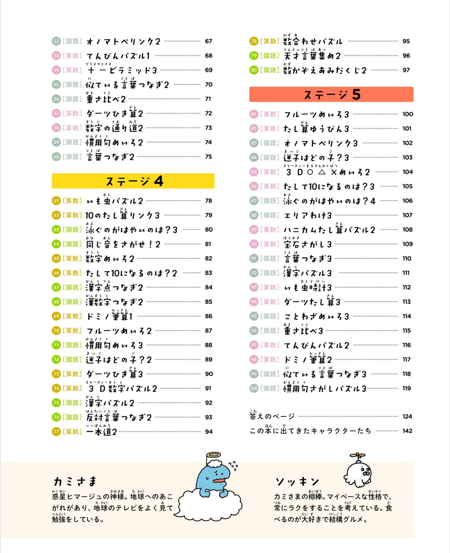 算数と国語の力がつく 天才!!ヒマつぶしドリル やさしめ - sansu to kokugo no chikara ga tsuku tensai!! himatsubushi drill ya sashime (hi & ma no yukaina gakushu) - Ảnh 12