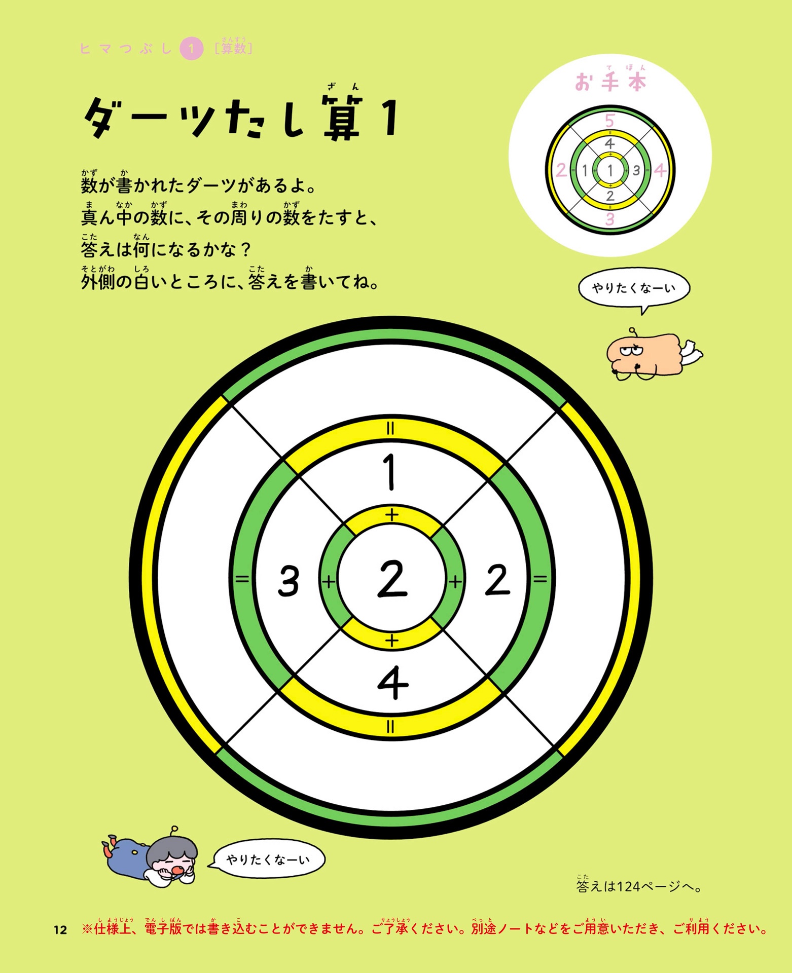 算数と国語の力がつく 天才!!ヒマつぶしドリル やさしめ - sansu to kokugo no chikara ga tsuku tensai!! himatsubushi drill ya sashime (hi & ma no yukaina gakushu) - Ảnh 15