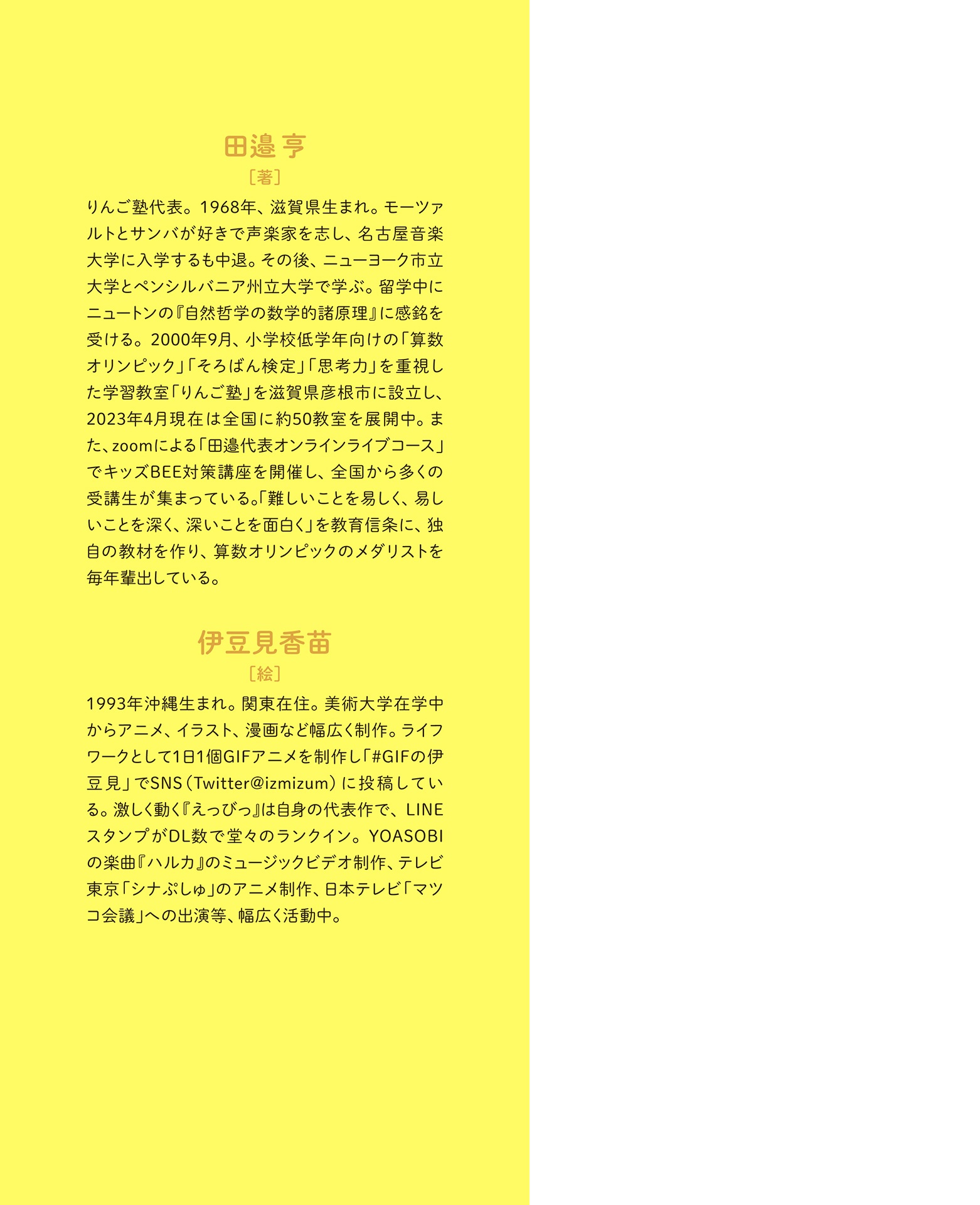 算数と国語の力がつく 天才!!ヒマつぶしドリル やさしめ - sansu to kokugo no chikara ga tsuku tensai!! himatsubushi drill ya sashime (hi & ma no yukaina gakushu) - Ảnh 3