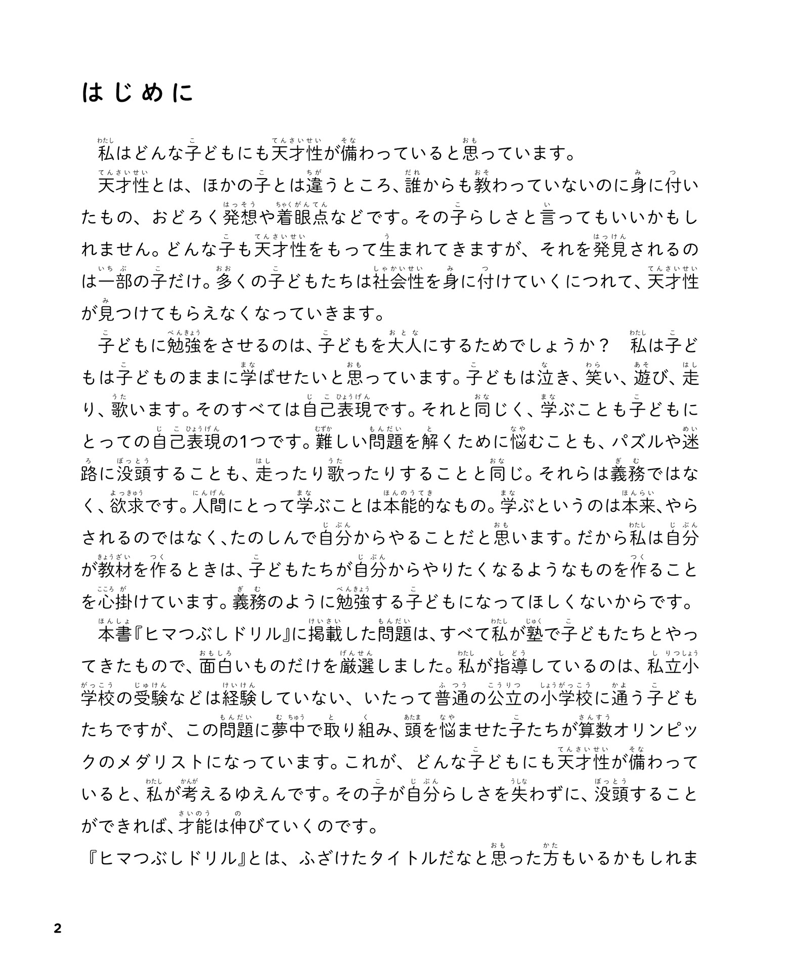 算数と国語の力がつく 天才!!ヒマつぶしドリル やさしめ - sansu to kokugo no chikara ga tsuku tensai!! himatsubushi drill ya sashime (hi & ma no yukaina gakushu) - Ảnh 5