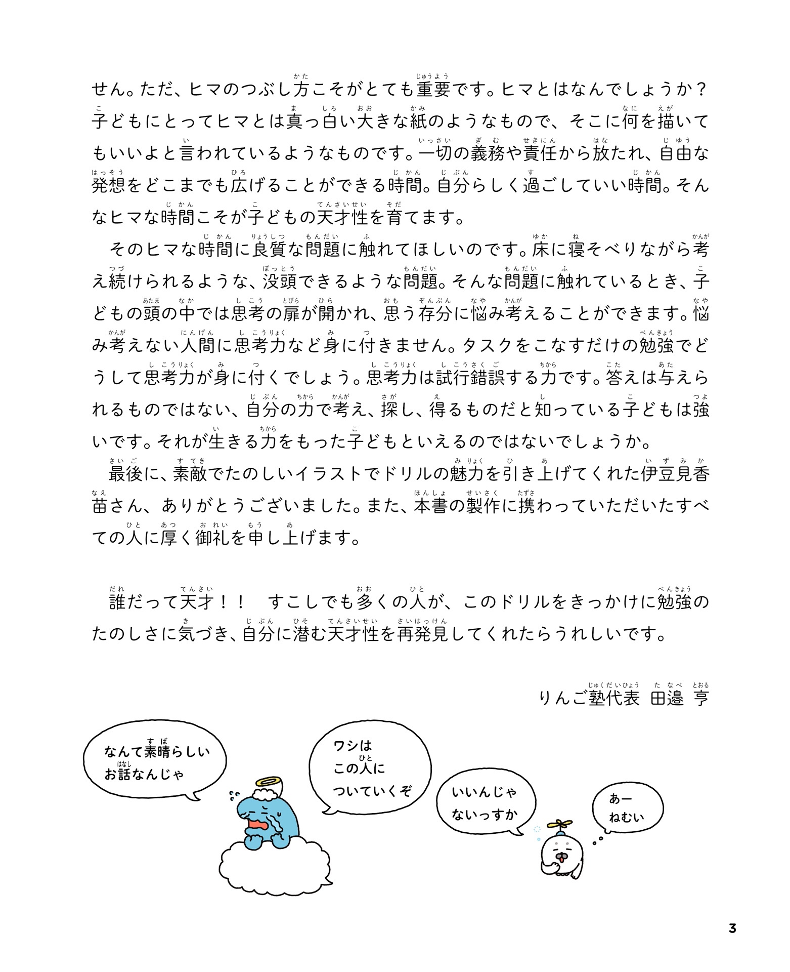 算数と国語の力がつく 天才!!ヒマつぶしドリル やさしめ - sansu to kokugo no chikara ga tsuku tensai!! himatsubushi drill ya sashime (hi & ma no yukaina gakushu) - Ảnh 6