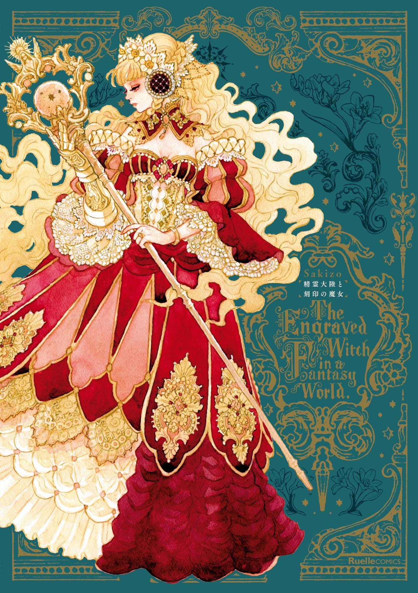 精霊大陸と刻印の魔女 - seirei tairiku to kokuin no majo - the engraved witch in a fantasy world - Ảnh 2