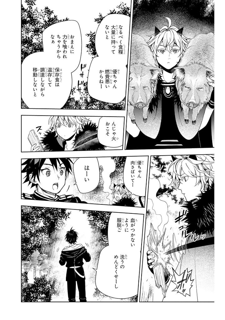 終わりのセラフ 32 - owari no seraph - seraph of the end - Ảnh 13