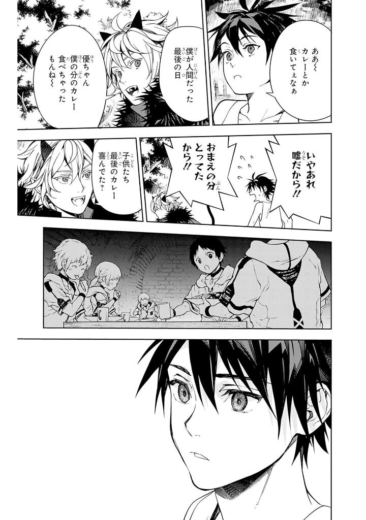 終わりのセラフ 32 - owari no seraph - seraph of the end - Ảnh 14