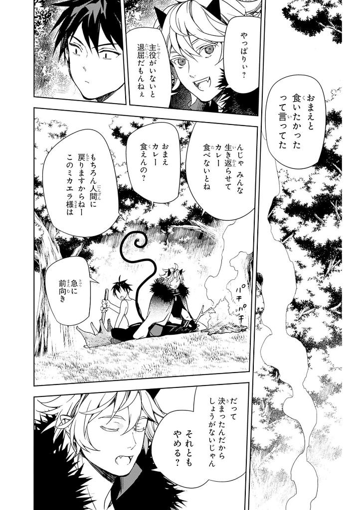 終わりのセラフ 32 - owari no seraph - seraph of the end - Ảnh 15