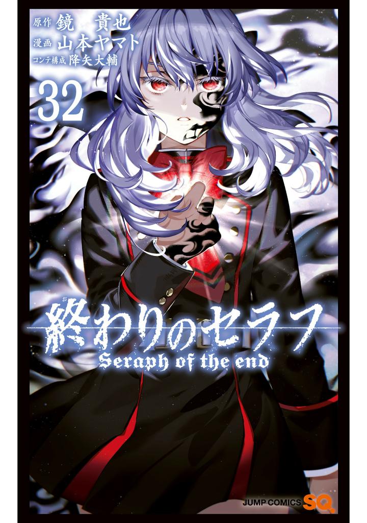 終わりのセラフ 32 - owari no seraph - seraph of the end - Ảnh 2