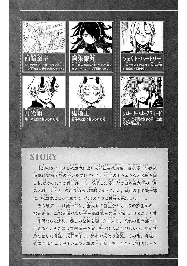 終わりのセラフ 32 - owari no seraph - seraph of the end - Ảnh 6