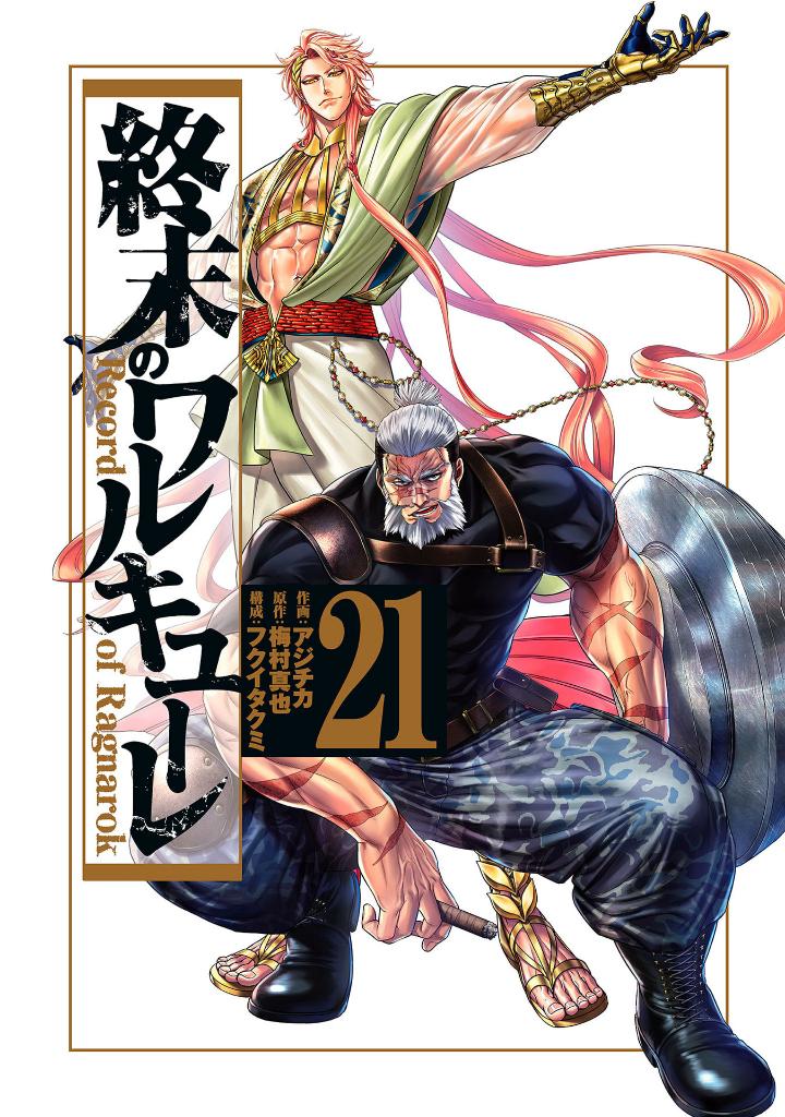 終末のワルキューレ 21 - shuumatsu no valkyrie 21 - record of ragnarok - Ảnh 3