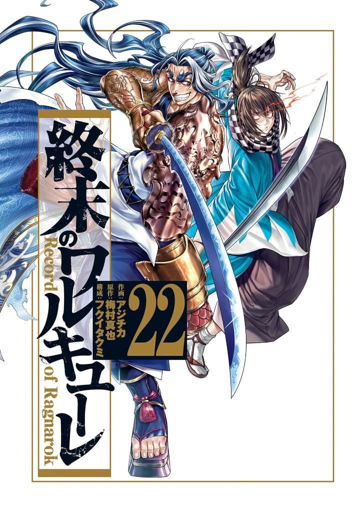 終末のワルキューレ 22 - shuumatsu no valkyrie - record of ragnarok - Ảnh 3