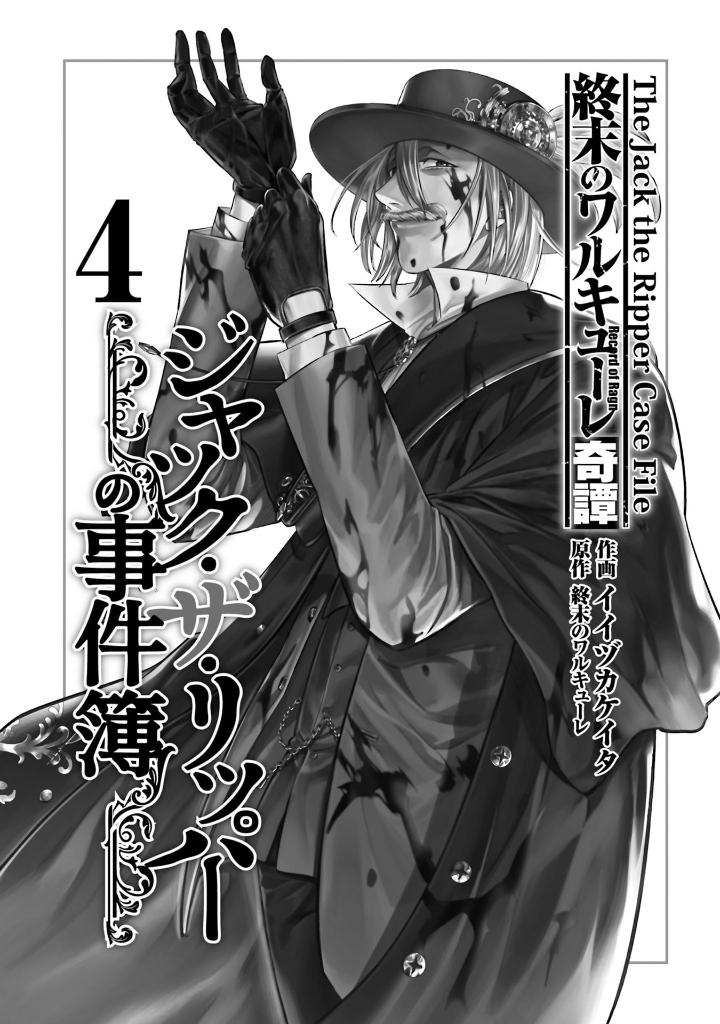 終末のワルキューレ奇譚 ジャック・ザ・リッパーの事件簿 4 - record of ragnarok - the jack the ripper case file 4 - Ảnh 3