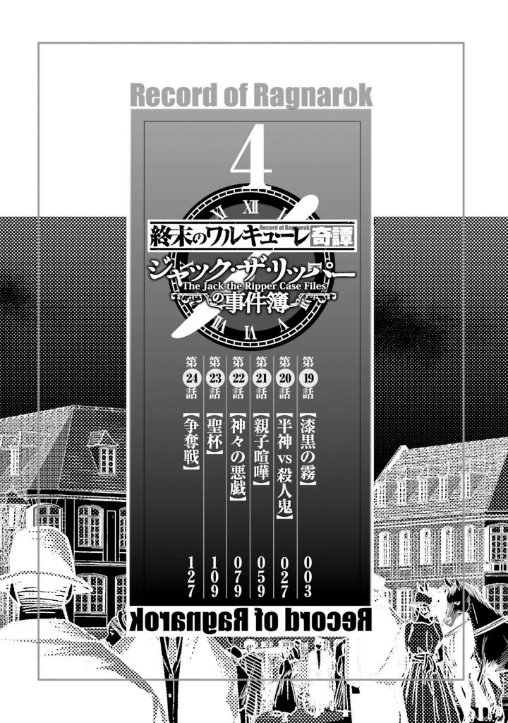 終末のワルキューレ奇譚 ジャック・ザ・リッパーの事件簿 4 - record of ragnarok - the jack the ripper case file 4 - Ảnh 4