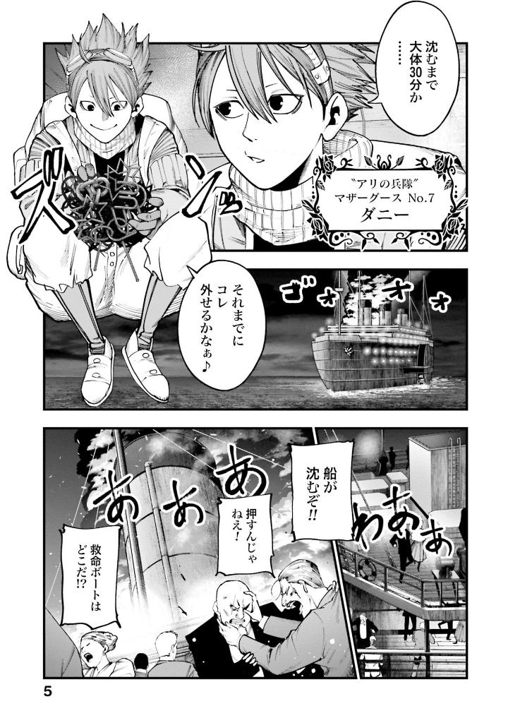 終末のワルキューレ奇譚 ジャック・ザ・リッパーの事件簿 4 - record of ragnarok - the jack the ripper case file 4 - Ảnh 7