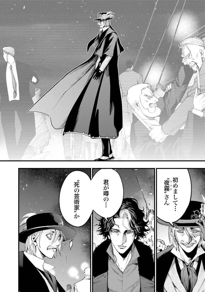 終末のワルキューレ奇譚 ジャック・ザ・リッパーの事件簿 4 - record of ragnarok - the jack the ripper case file 4 - Ảnh 8