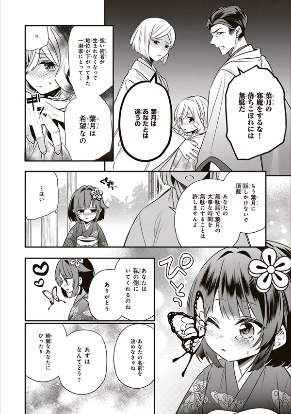 結界師の一輪華 - kekkaishi no ichirinka 1 - bride of the barrier master - Ảnh 11