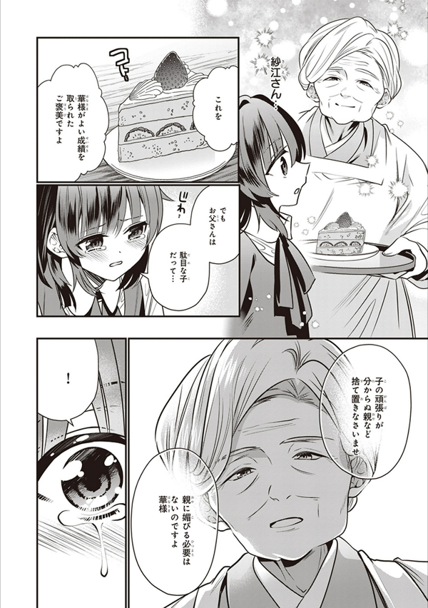 結界師の一輪華 - kekkaishi no ichirinka 1 - bride of the barrier master - Ảnh 13