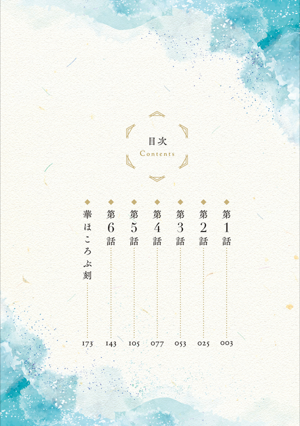 結界師の一輪華 - kekkaishi no ichirinka 1 - bride of the barrier master - Ảnh 5