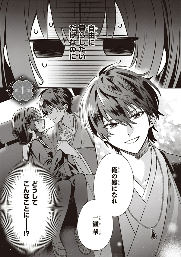 結界師の一輪華 - kekkaishi no ichirinka 1 - bride of the barrier master - Ảnh 6