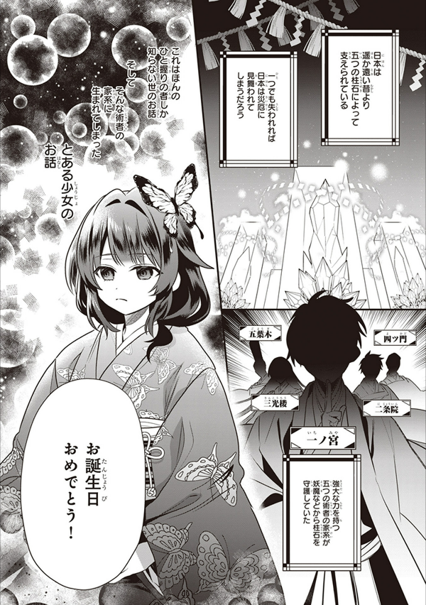 結界師の一輪華 - kekkaishi no ichirinka 1 - bride of the barrier master - Ảnh 7