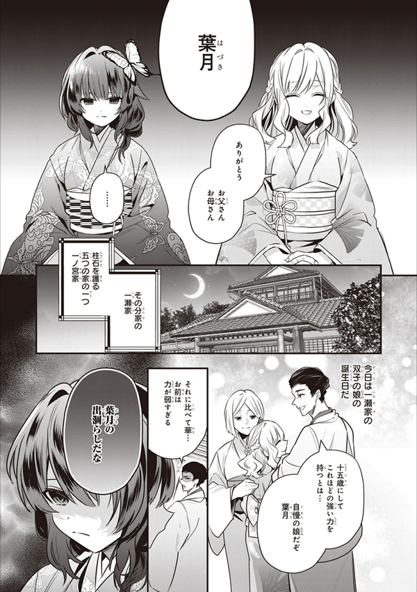 結界師の一輪華 - kekkaishi no ichirinka 1 - bride of the barrier master - Ảnh 8