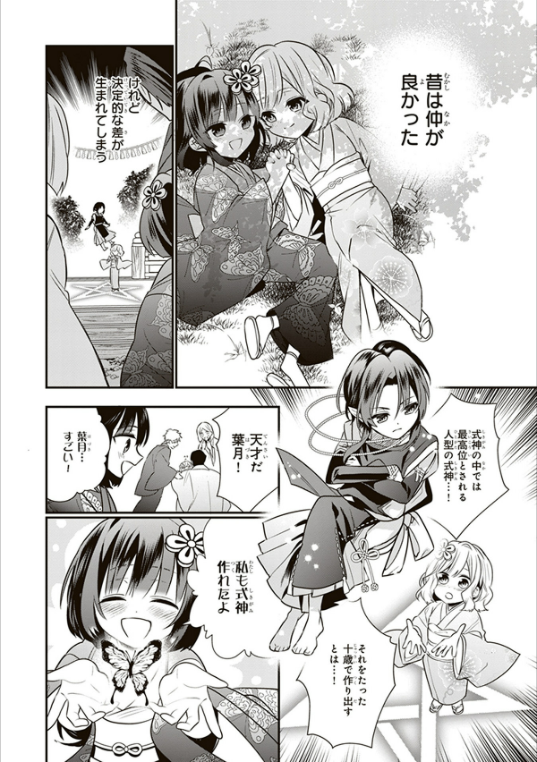 結界師の一輪華 - kekkaishi no ichirinka 1 - bride of the barrier master - Ảnh 9