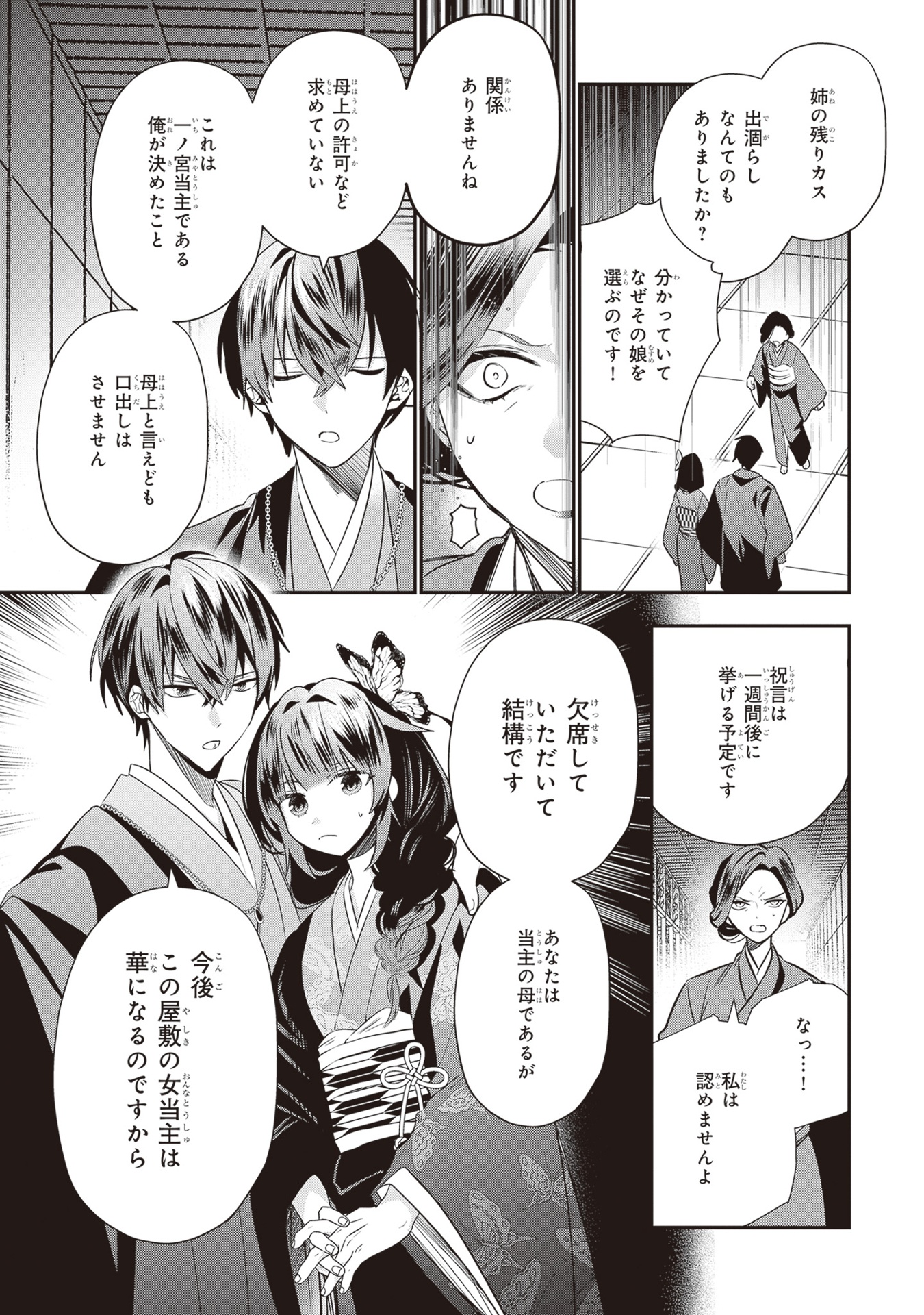 結界師の一輪華 - kekkaishi no ichirinka 2 - bride of the barrier master - Ảnh 10