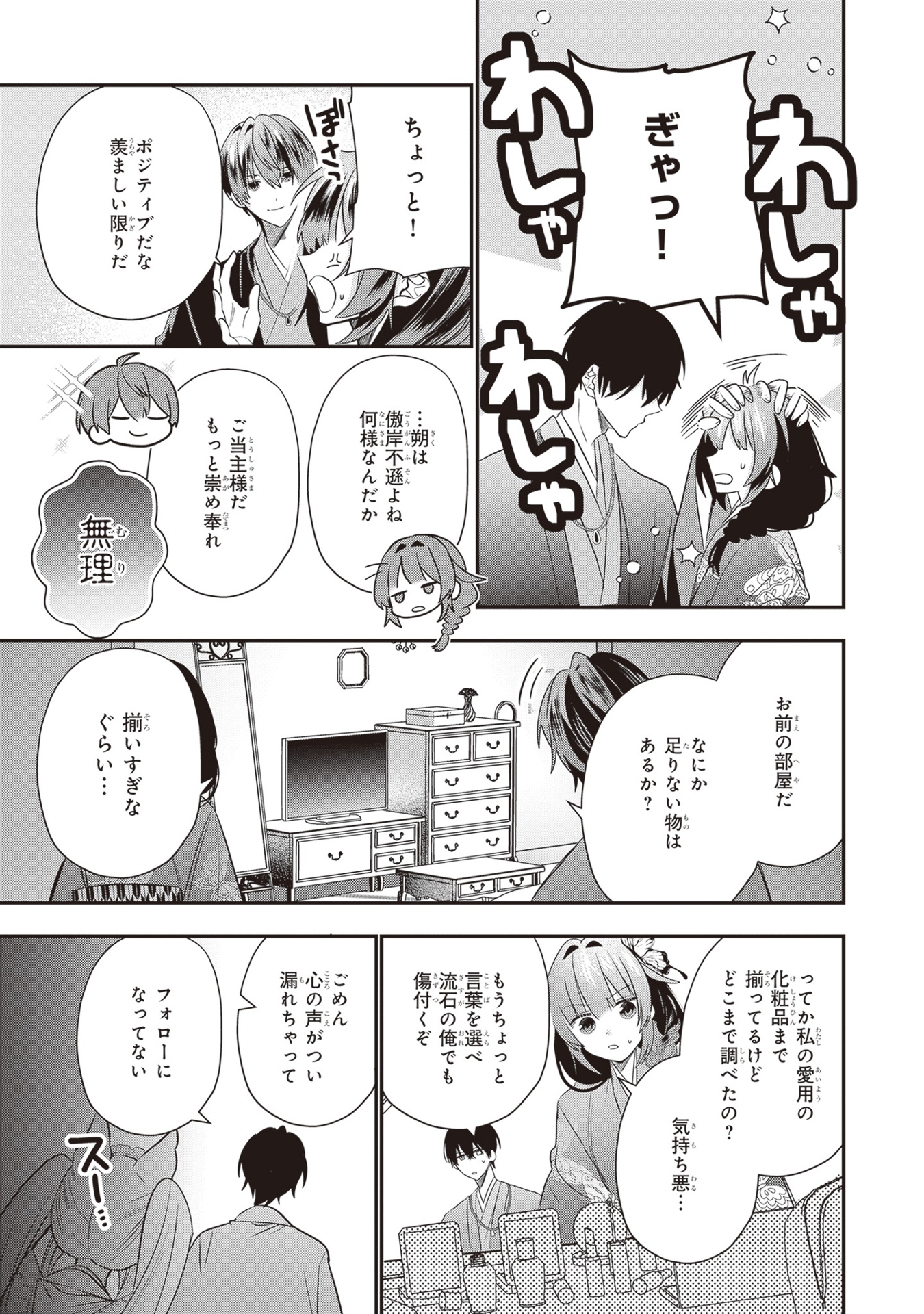 結界師の一輪華 - kekkaishi no ichirinka 2 - bride of the barrier master - Ảnh 12