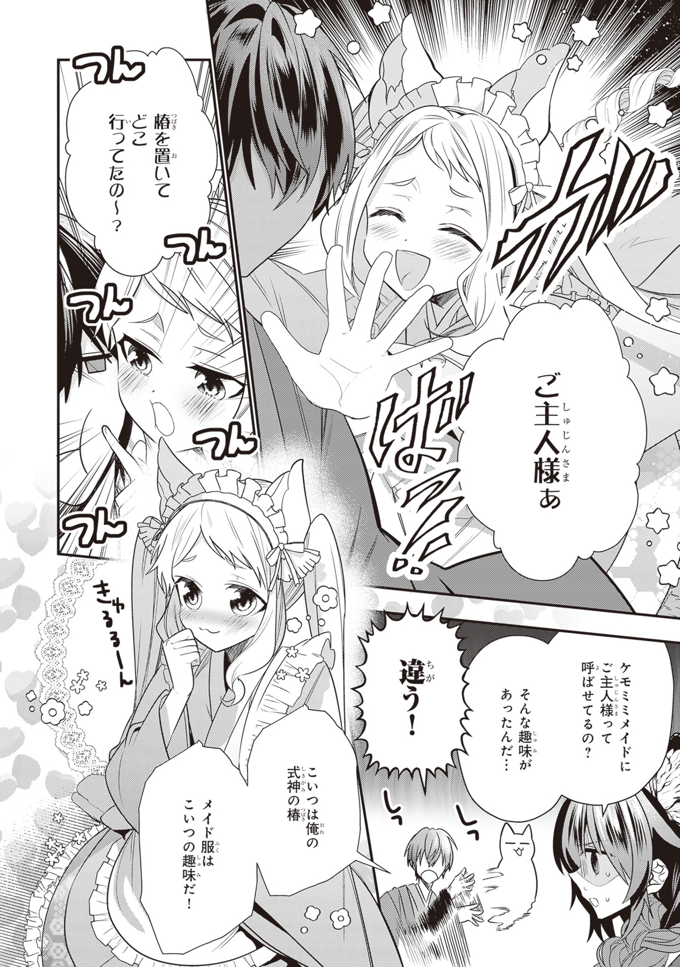 結界師の一輪華 - kekkaishi no ichirinka 2 - bride of the barrier master - Ảnh 13