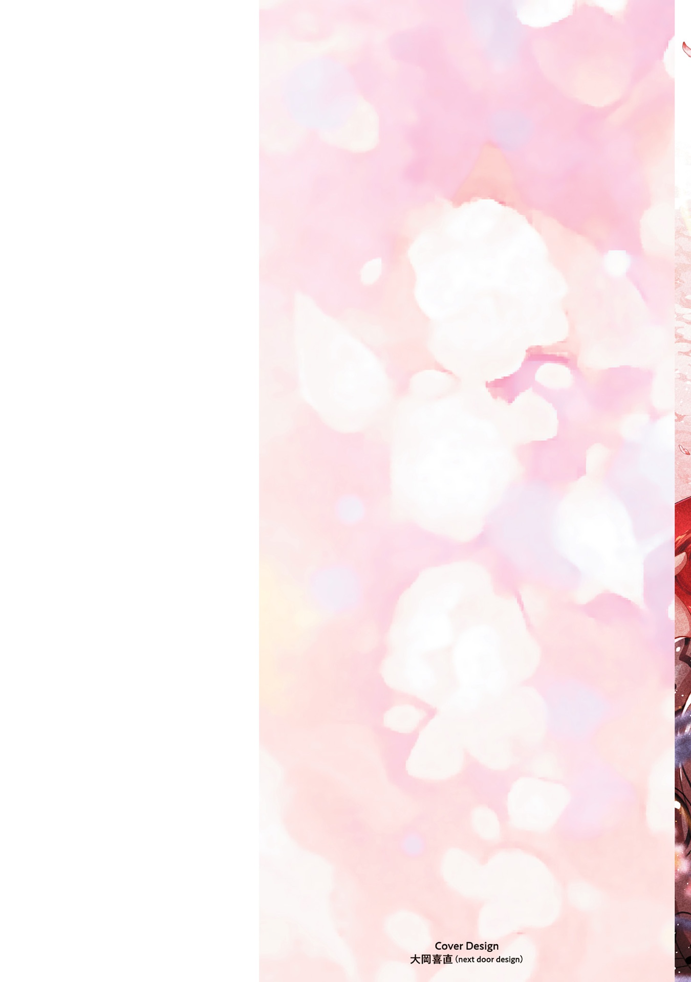 結界師の一輪華 - kekkaishi no ichirinka 2 - bride of the barrier master - Ảnh 3