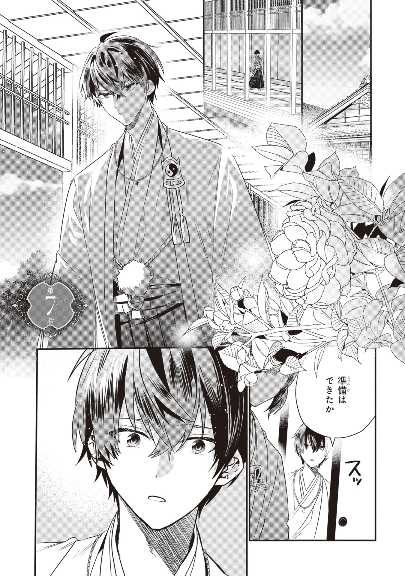 結界師の一輪華 - kekkaishi no ichirinka 2 - bride of the barrier master - Ảnh 6