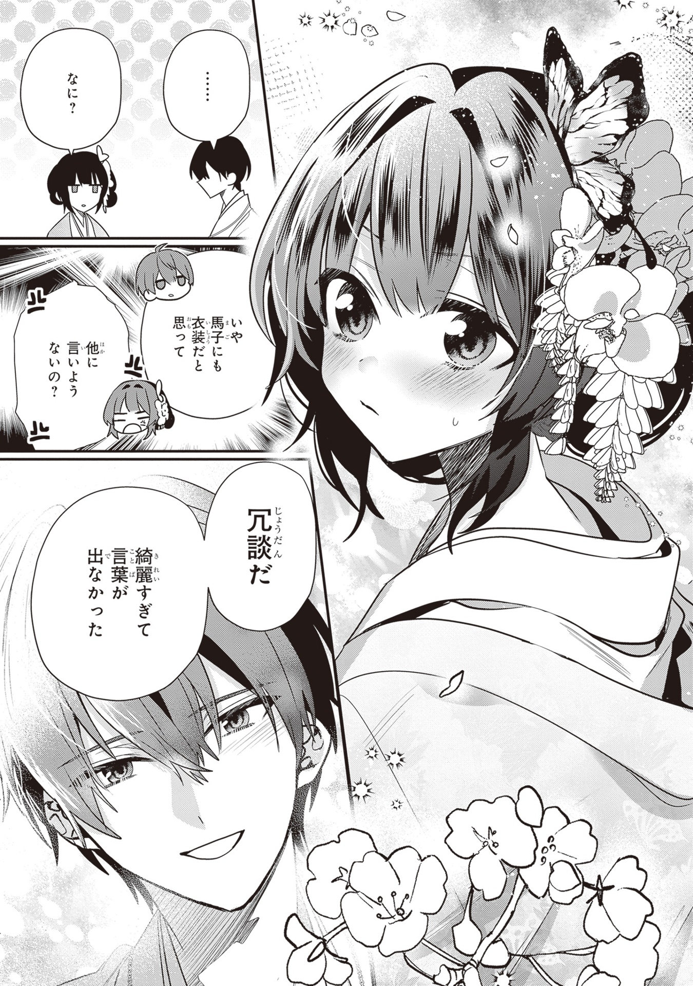 結界師の一輪華 - kekkaishi no ichirinka 2 - bride of the barrier master - Ảnh 8