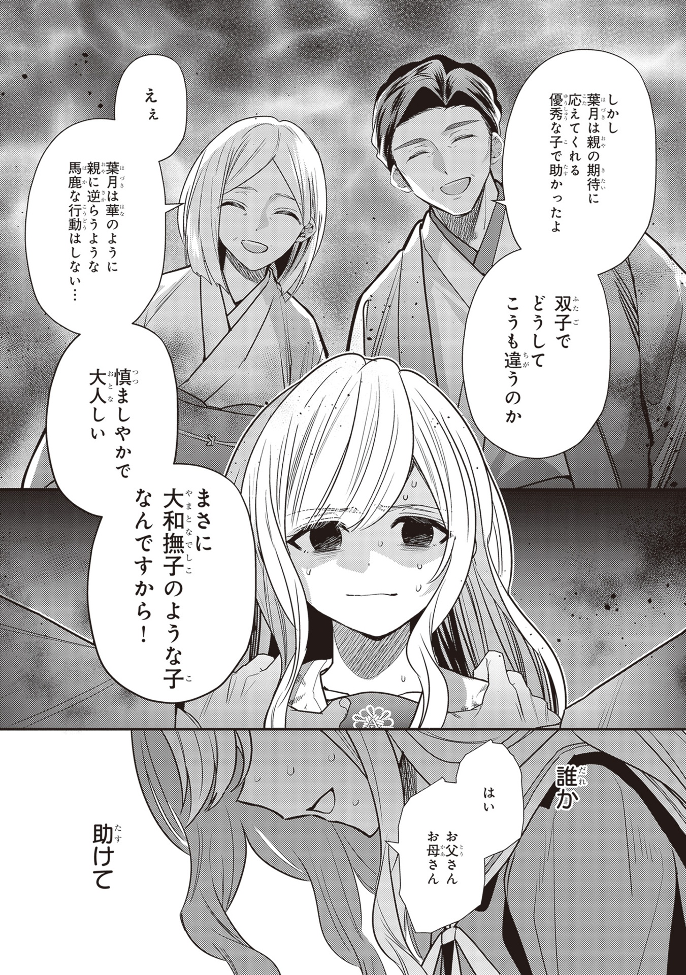 結界師の一輪華 - kekkaishi no ichirinka 3 - bride of the barrier master - Ảnh 11