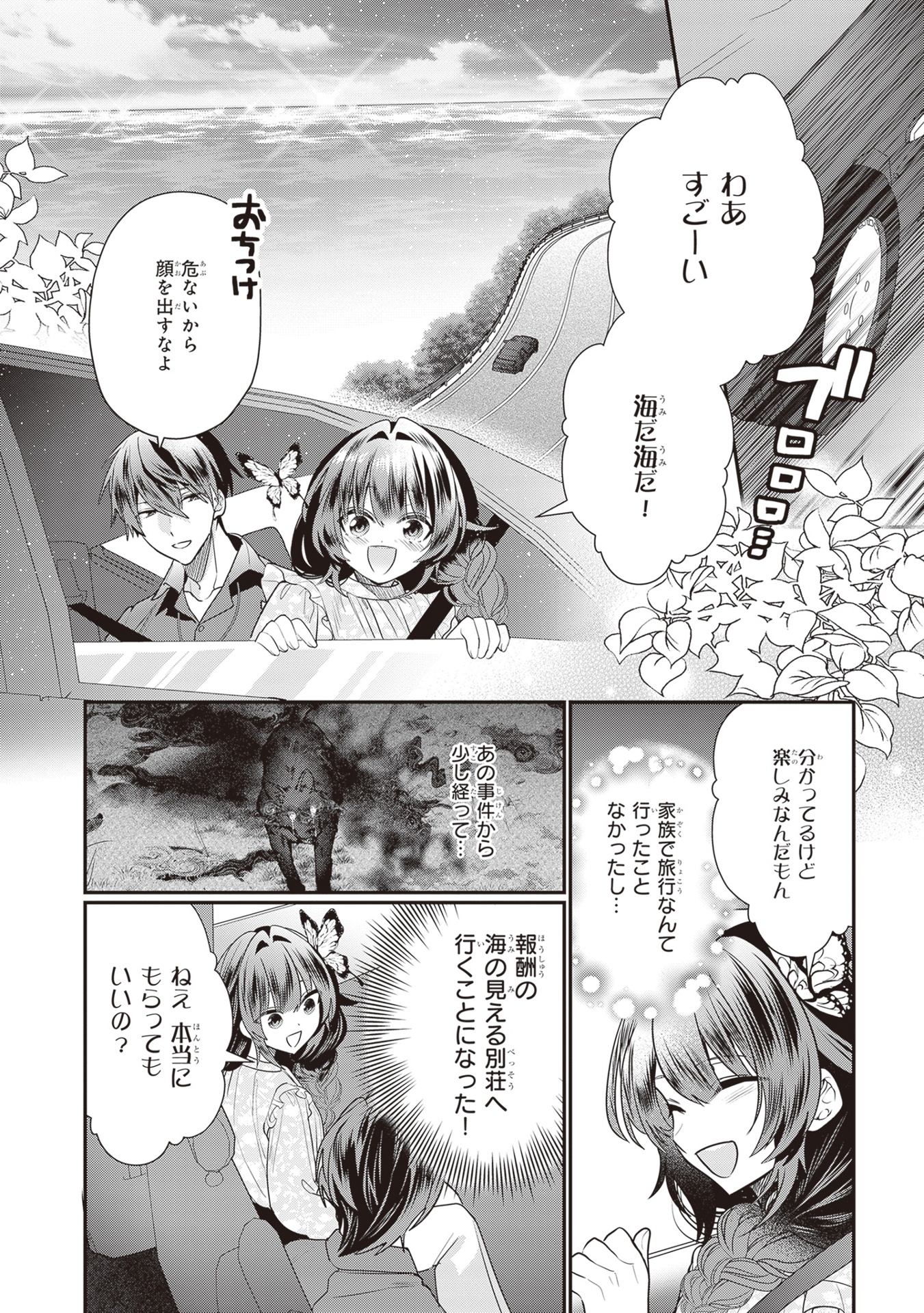 結界師の一輪華 - kekkaishi no ichirinka 3 - bride of the barrier master - Ảnh 12