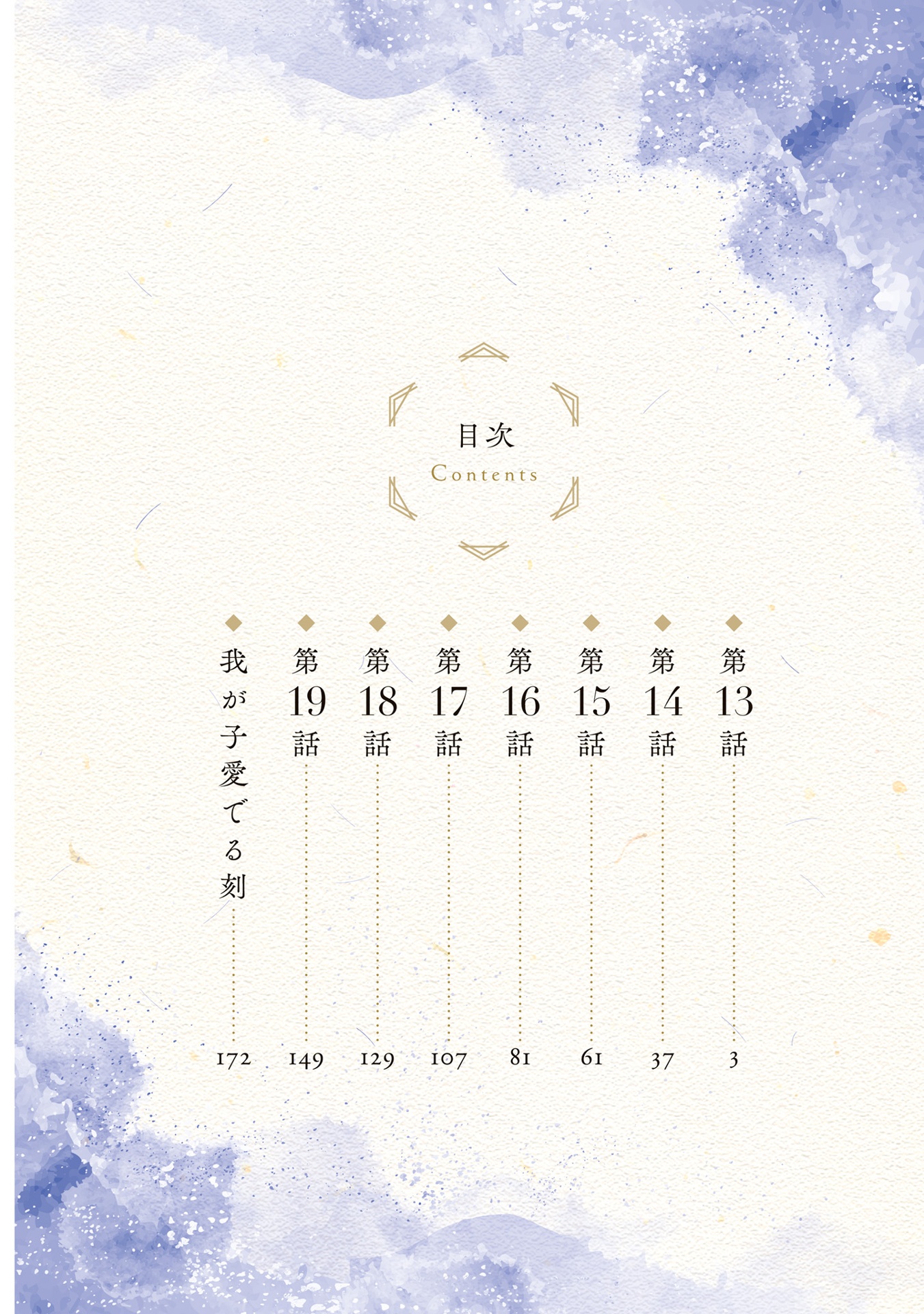 結界師の一輪華 - kekkaishi no ichirinka 3 - bride of the barrier master - Ảnh 4