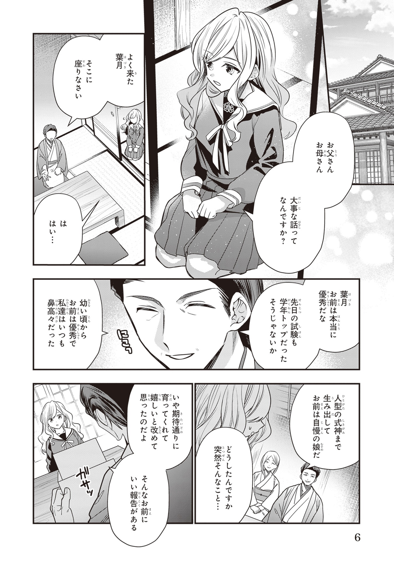 結界師の一輪華 - kekkaishi no ichirinka 3 - bride of the barrier master - Ảnh 8