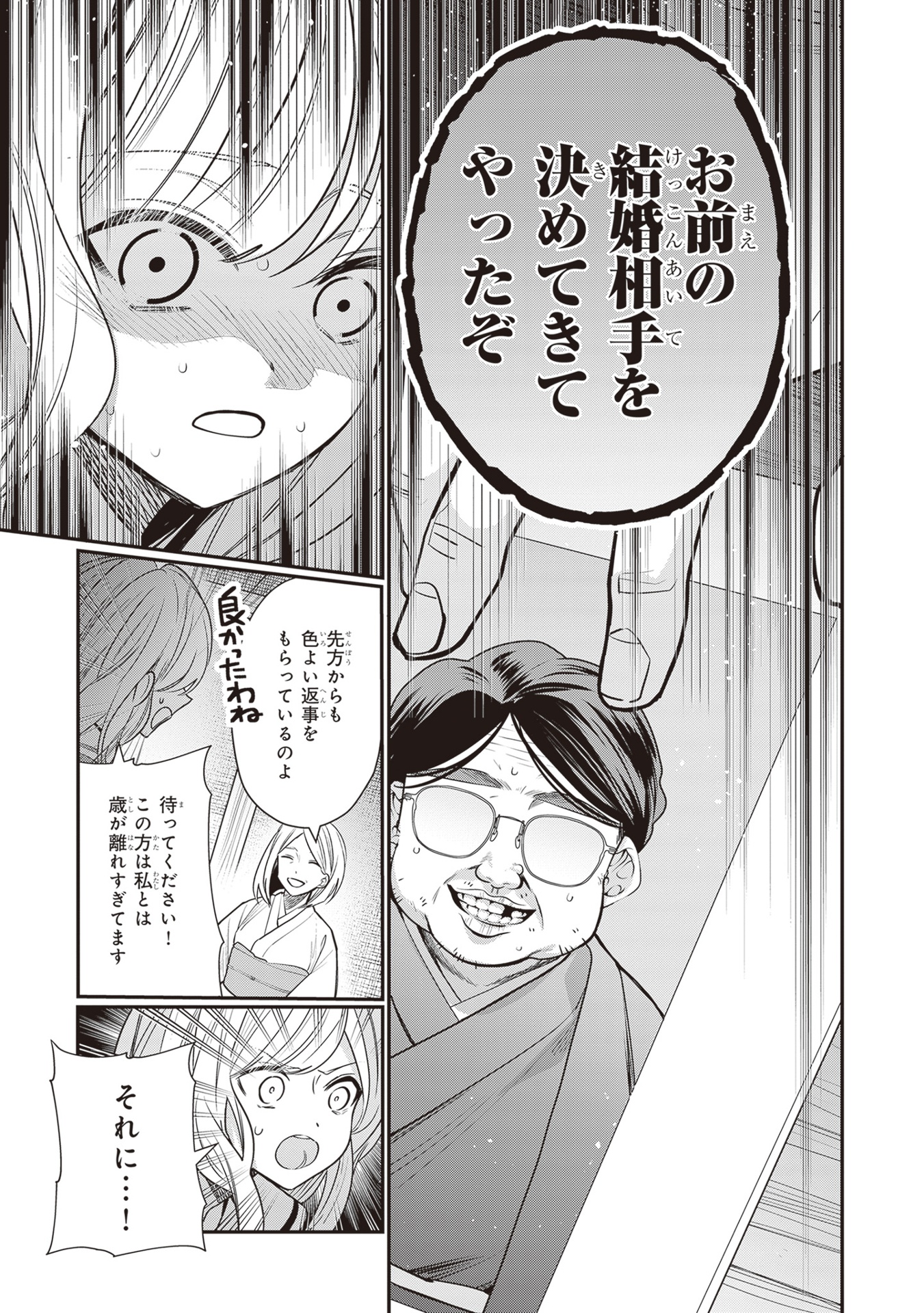 結界師の一輪華 - kekkaishi no ichirinka 3 - bride of the barrier master - Ảnh 9