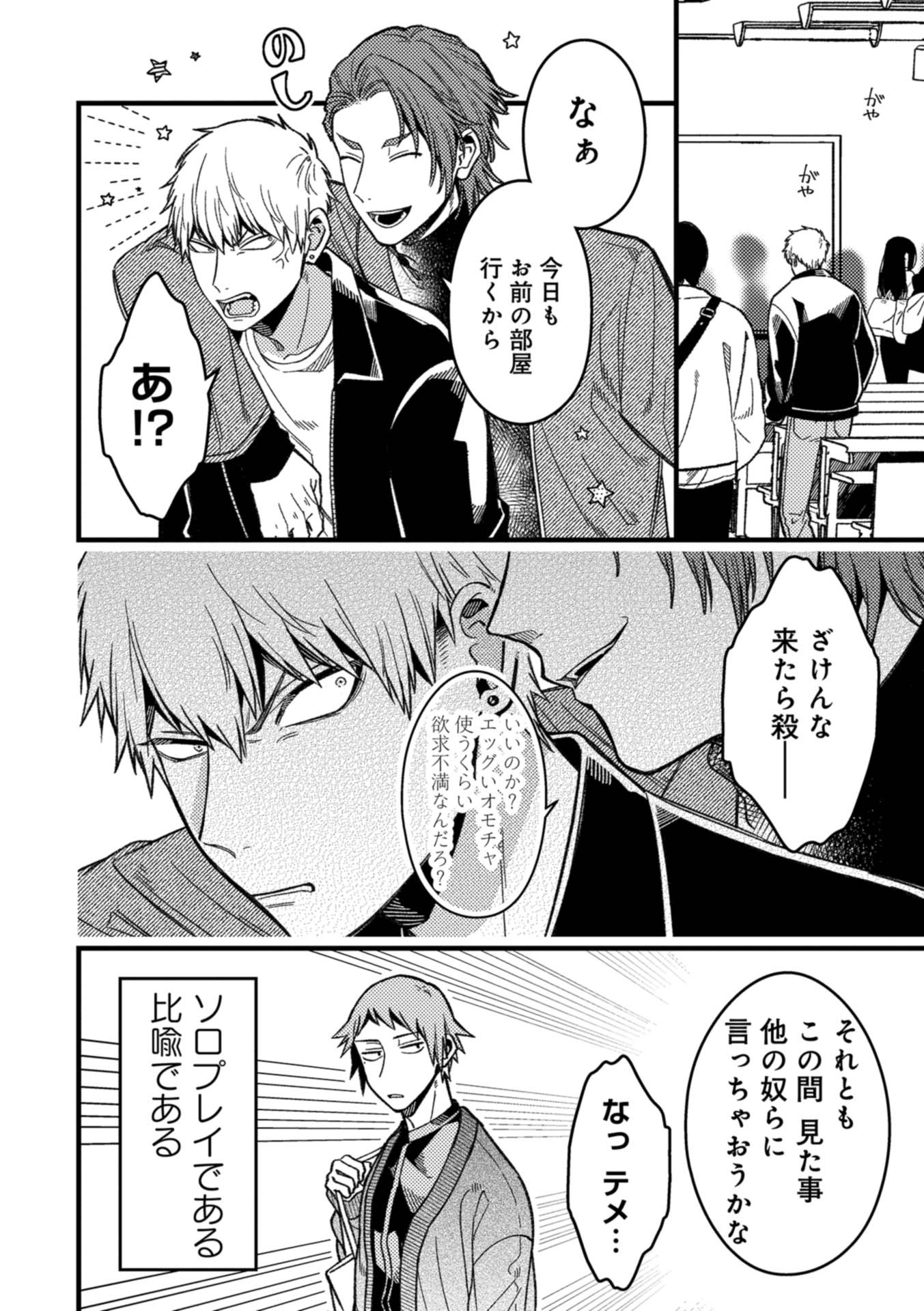 絶対blになる世界vs絶対blになりたくない男 - zettai bl ni naru sekai vs zettai - a man who defies the world of bl 5 - Ảnh 5