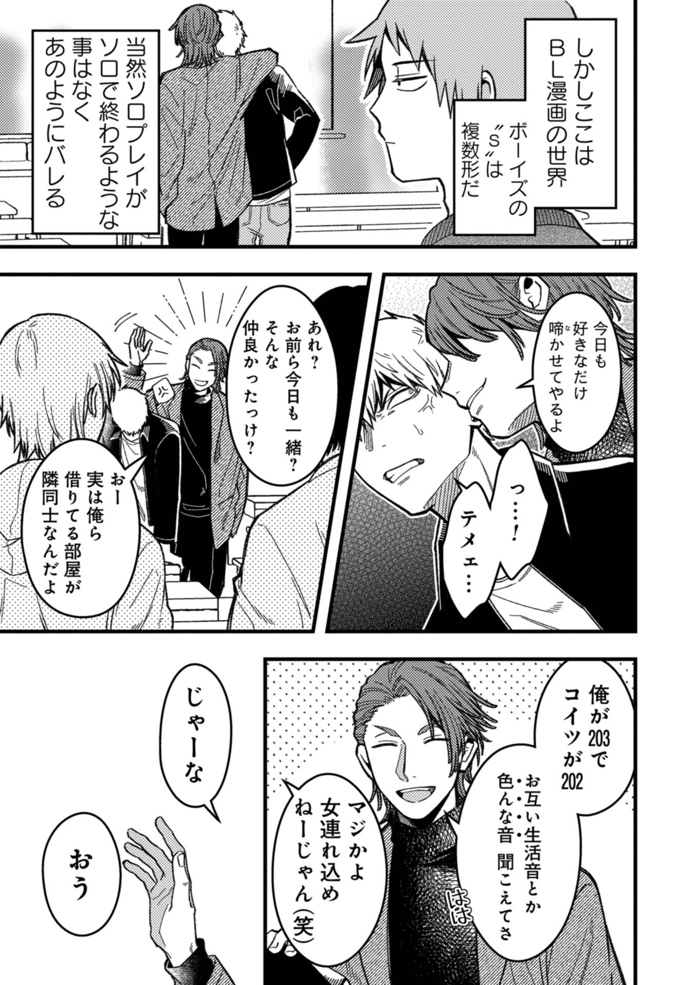 絶対blになる世界vs絶対blになりたくない男 - zettai bl ni naru sekai vs zettai - a man who defies the world of bl 5 - Ảnh 6