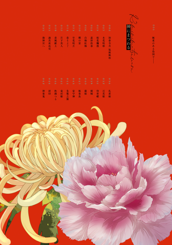 緋花 根の国底の果て 七原しえ画集 - nanahara shie art book: hihana nenokuni soko ho hate - Ảnh 4