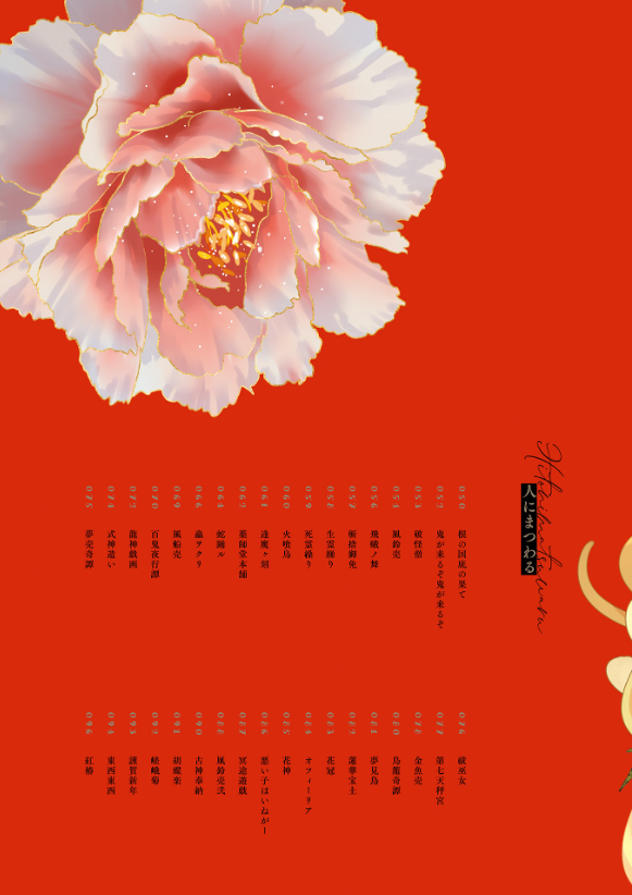 緋花 根の国底の果て 七原しえ画集 - nanahara shie art book: hihana nenokuni soko ho hate - Ảnh 5