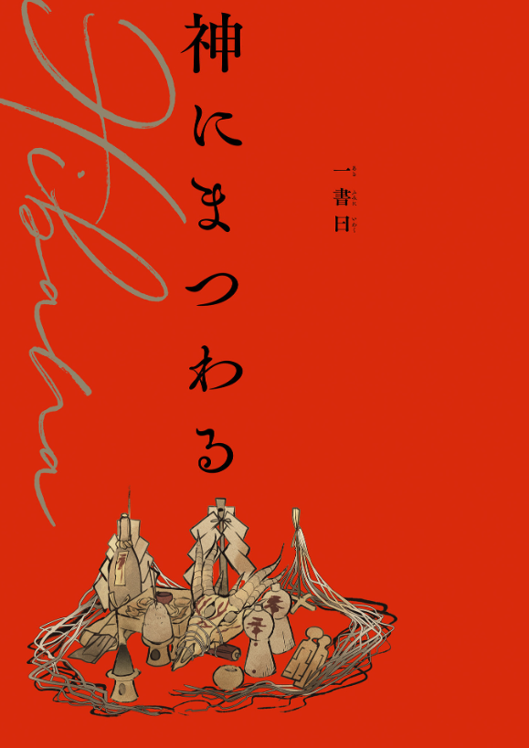 緋花 根の国底の果て 七原しえ画集 - nanahara shie art book: hihana nenokuni soko ho hate - Ảnh 9