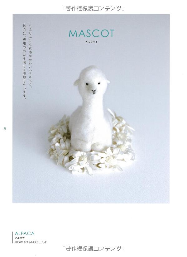 羊毛フェルトでつくる 動物と雑貨のある暮らし - youmou feruto de tsukuru doubutsu to zakka no aru kurera - wool felt the most of animal and sundries life - Ảnh 11