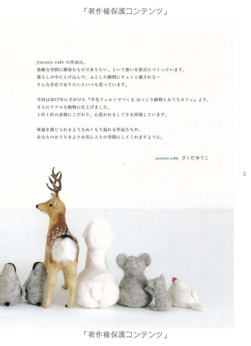 羊毛フェルトでつくる 動物と雑貨のある暮らし - youmou feruto de tsukuru doubutsu to zakka no aru kurera - wool felt the most of animal and sundries life - Ảnh 6