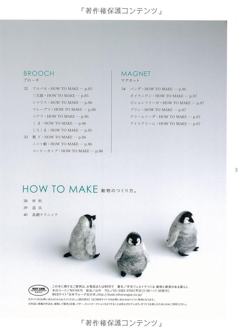羊毛フェルトでつくる 動物と雑貨のある暮らし - youmou feruto de tsukuru doubutsu to zakka no aru kurera - wool felt the most of animal and sundries life - Ảnh 8
