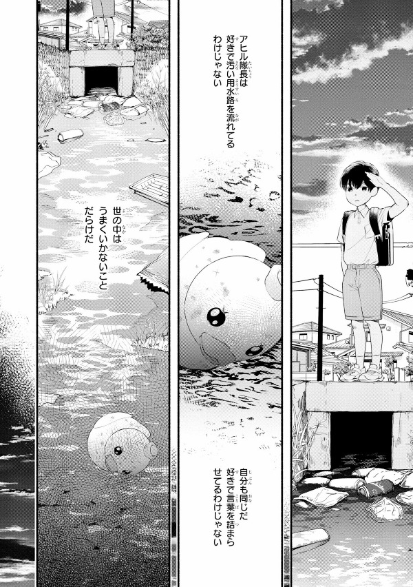 美しい彼 - utsukushii kare - my beautiful man 1 - Ảnh 10