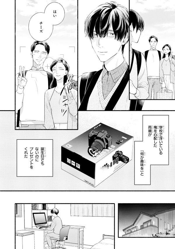 美しい彼 - utsukushii kare - my beautiful man 1 - Ảnh 12