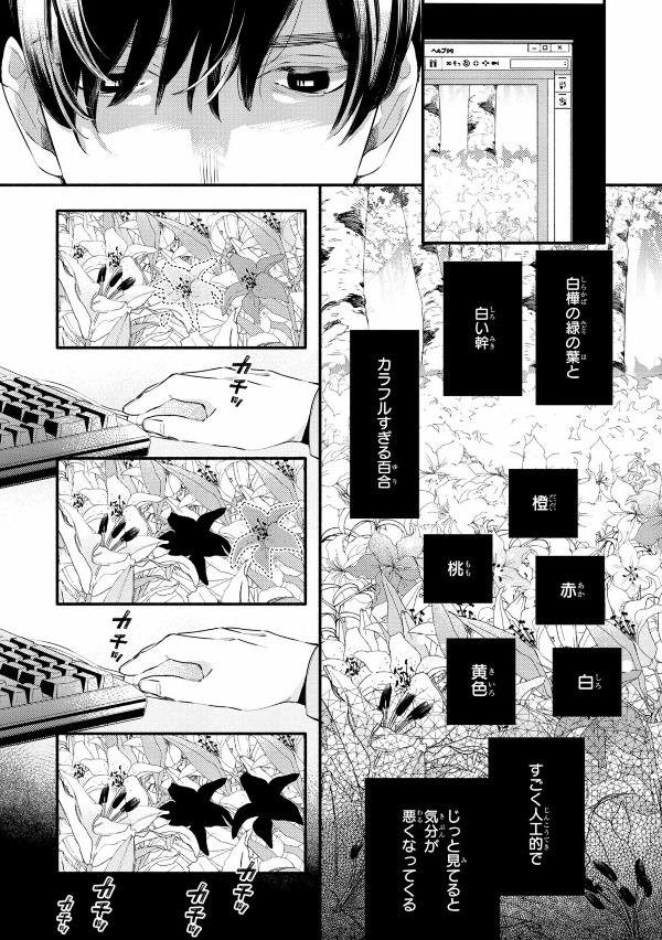 美しい彼 - utsukushii kare - my beautiful man 1 - Ảnh 13